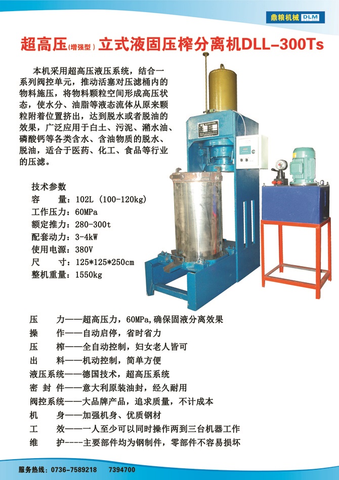 液固分離壓榨機(jī)300TS,污泥處理，藥材壓榨，油渣處理，白土壓榨，水果榨汁