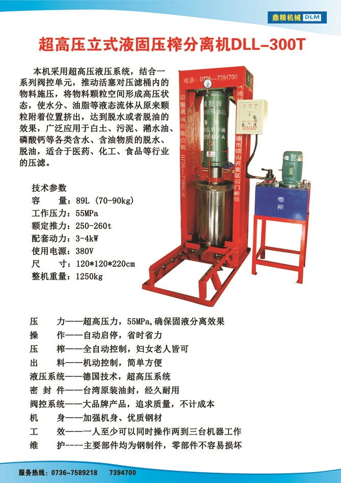 液固分離300t,油泥壓榨機(jī)，固液分離機(jī)，污泥脫液機(jī)，化工原料壓濾機(jī)