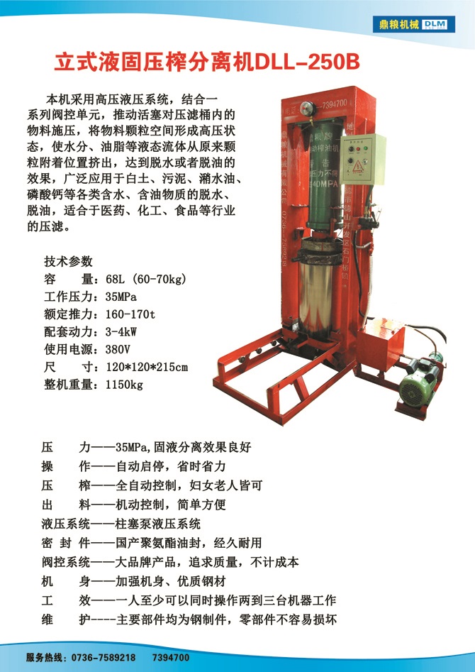 液固分離壓榨機(jī)250B,污泥處理，藥材壓榨，油渣處理，白土壓榨，水果榨汁