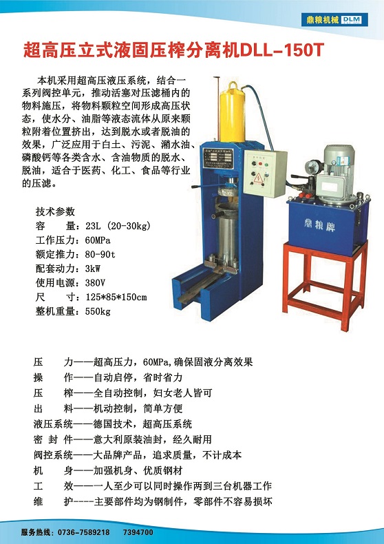 液固分離壓榨機(jī)150t,污泥處理，藥材壓榨，油渣處理，白土壓榨，水果榨汁